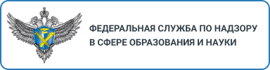 Федеральная служба по надзору в сфере образования науки